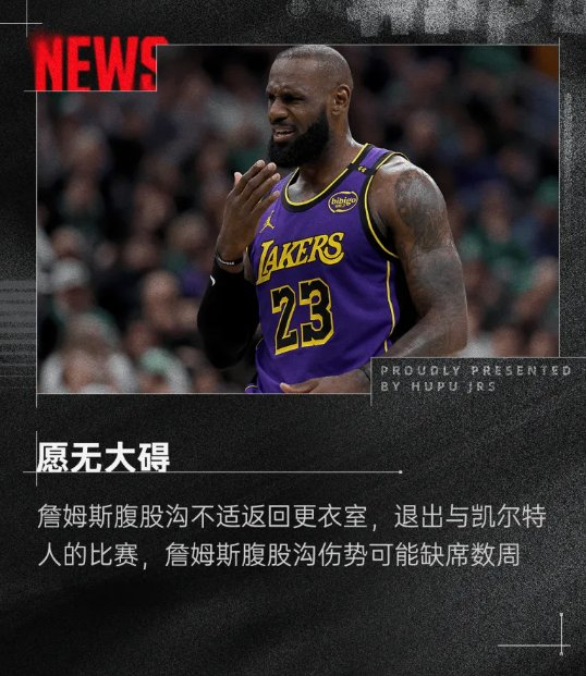 詹姆斯陷入低谷，湖人连败，刷新队史纪录球队命运悬念！的简单介绍